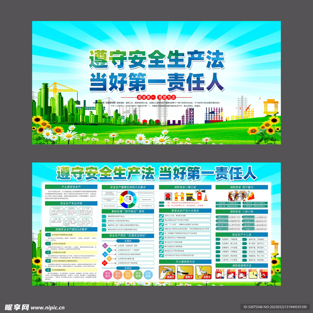 安全生产展板