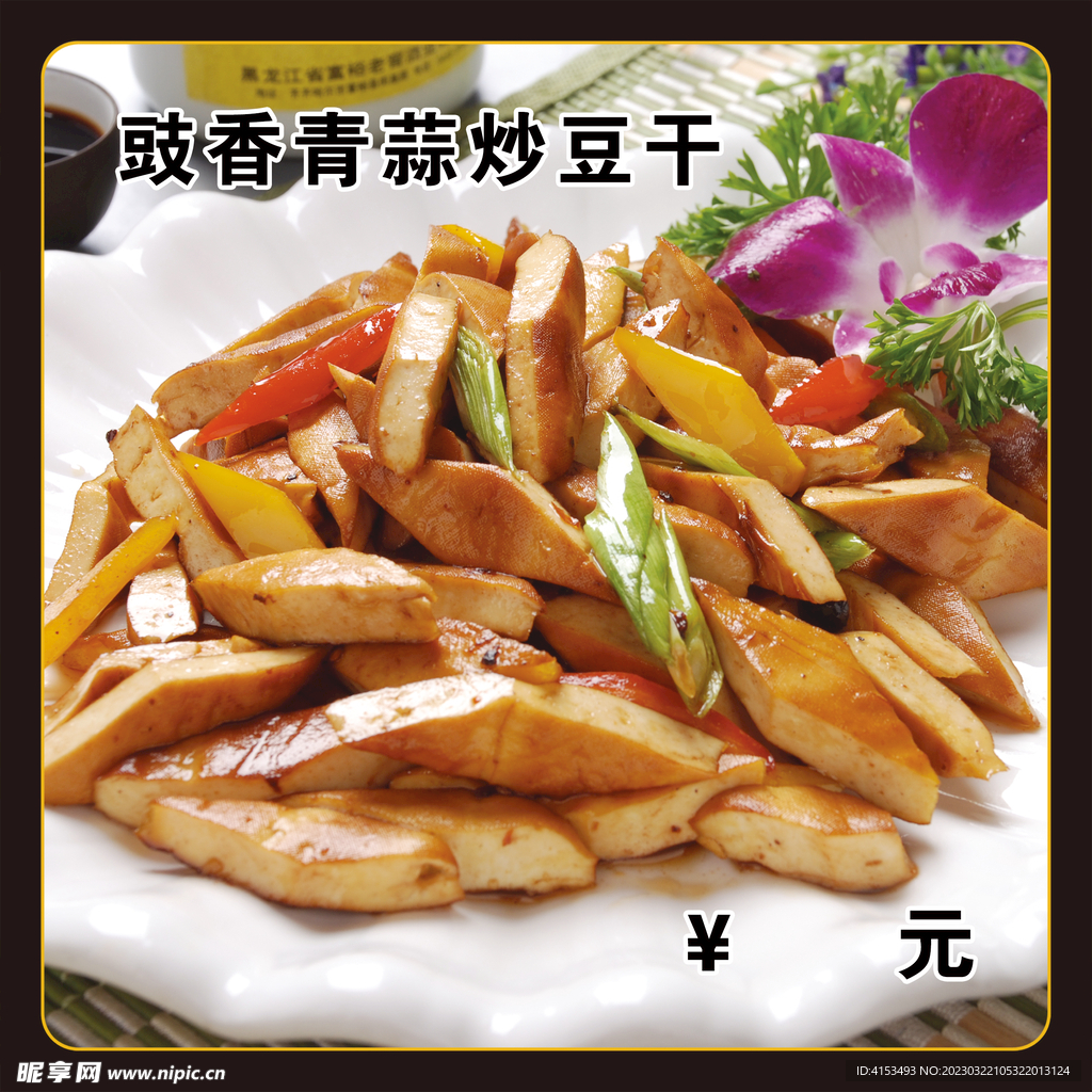 豉香青蒜炒豆干