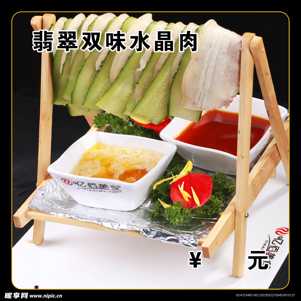 翡翠双味水晶肉