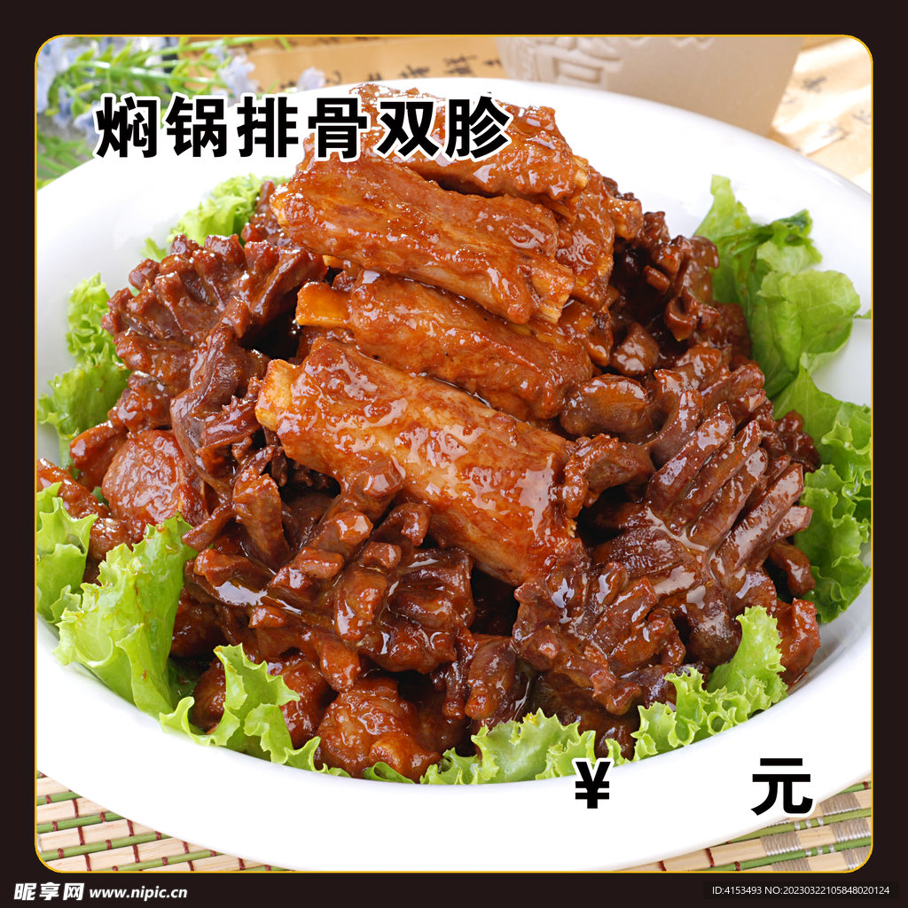焖锅排骨双胗