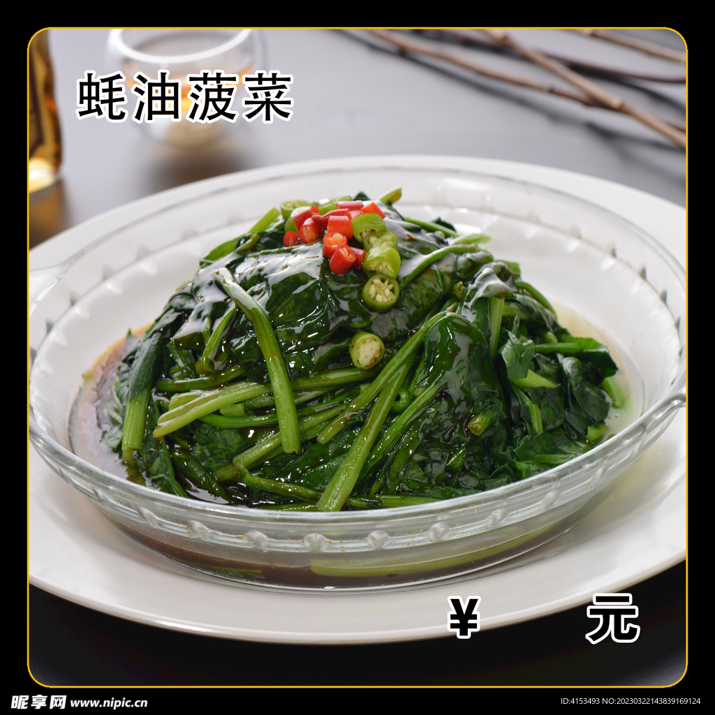蚝油菠菜