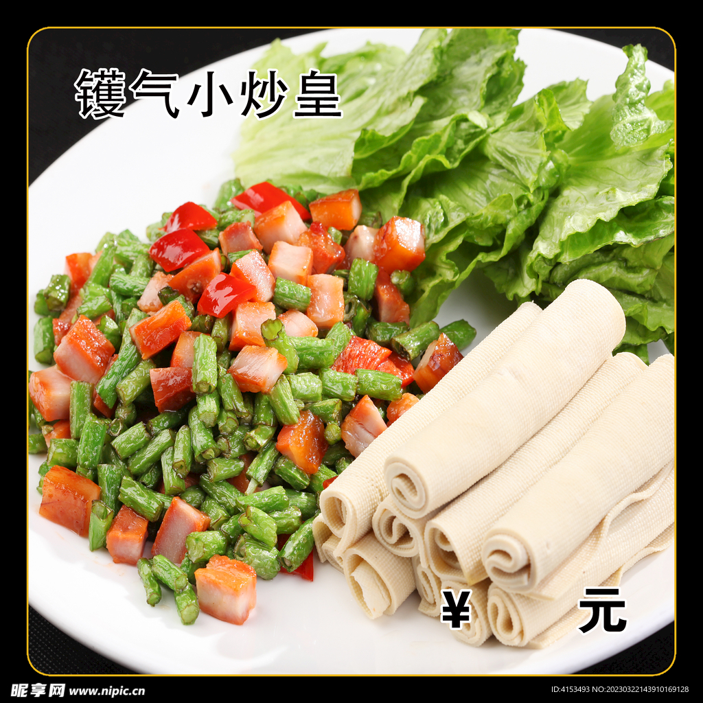 镬气小炒菜