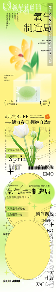 春天公众号长图海报