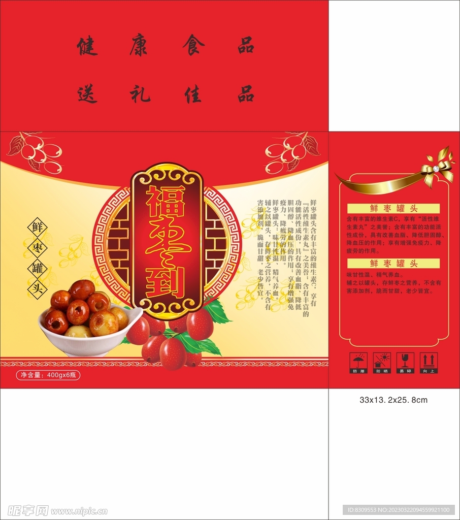 红枣罐头包装设计礼盒
