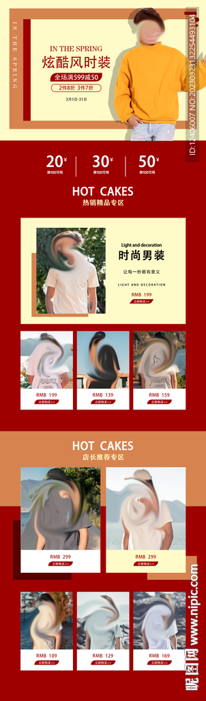 淘宝男装详情页