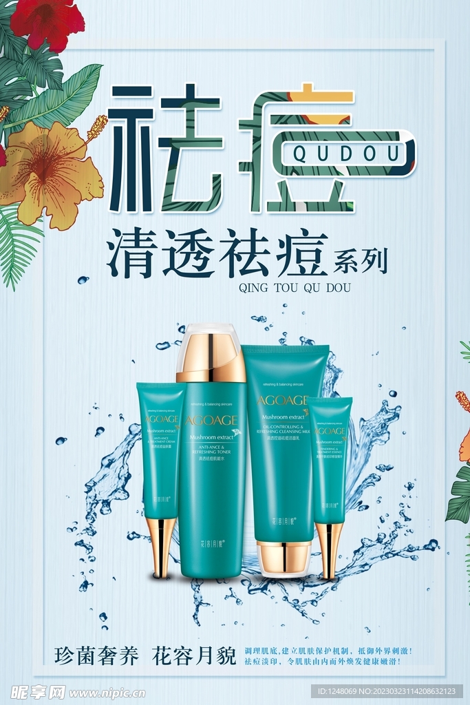 简约祛痘系列产品海报