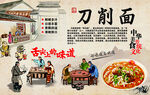 刀削面简介