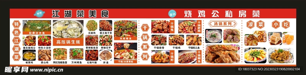 江湖菜美食 卡布灯箱