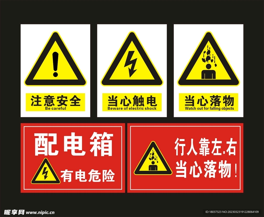 注意安全 当心触电 标牌制作