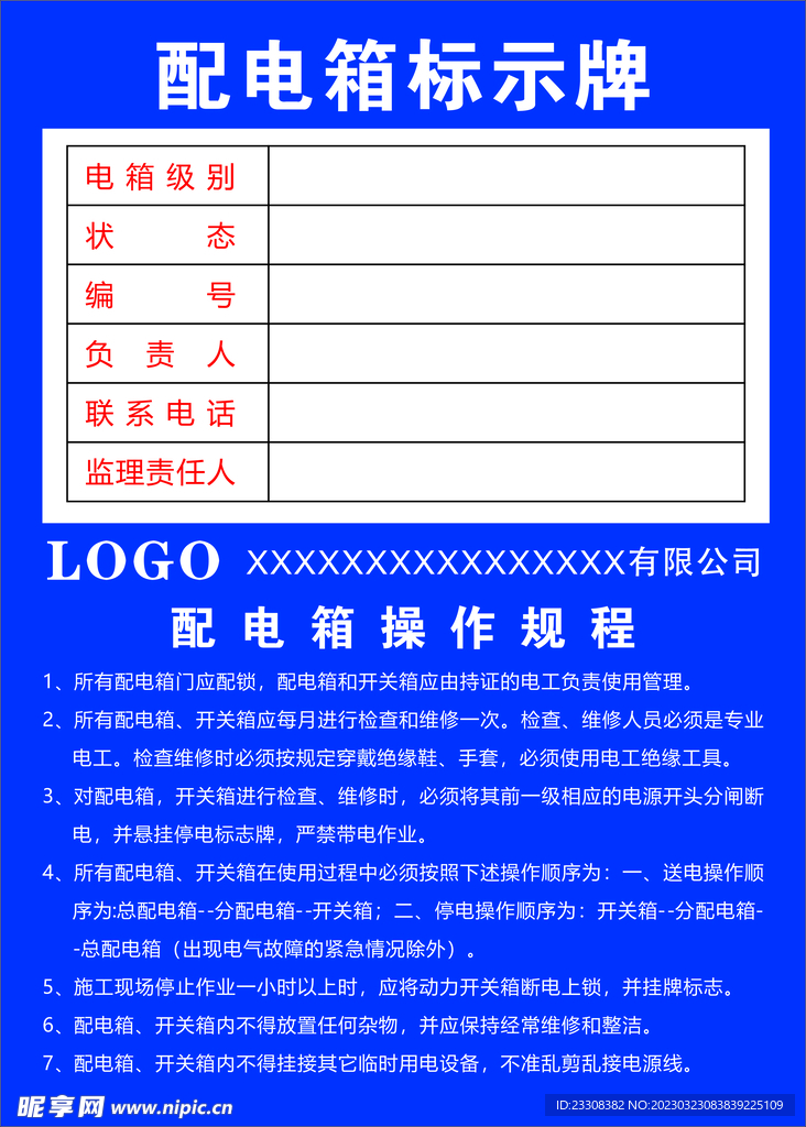 配电箱标识牌