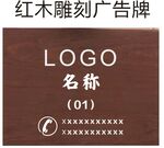 红木雕刻指示牌