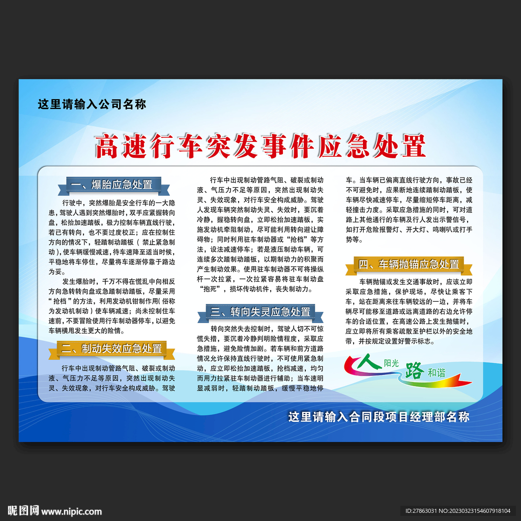 高速行车突发事件应急处理