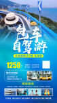 包车自驾游 旅游海报 北海涠