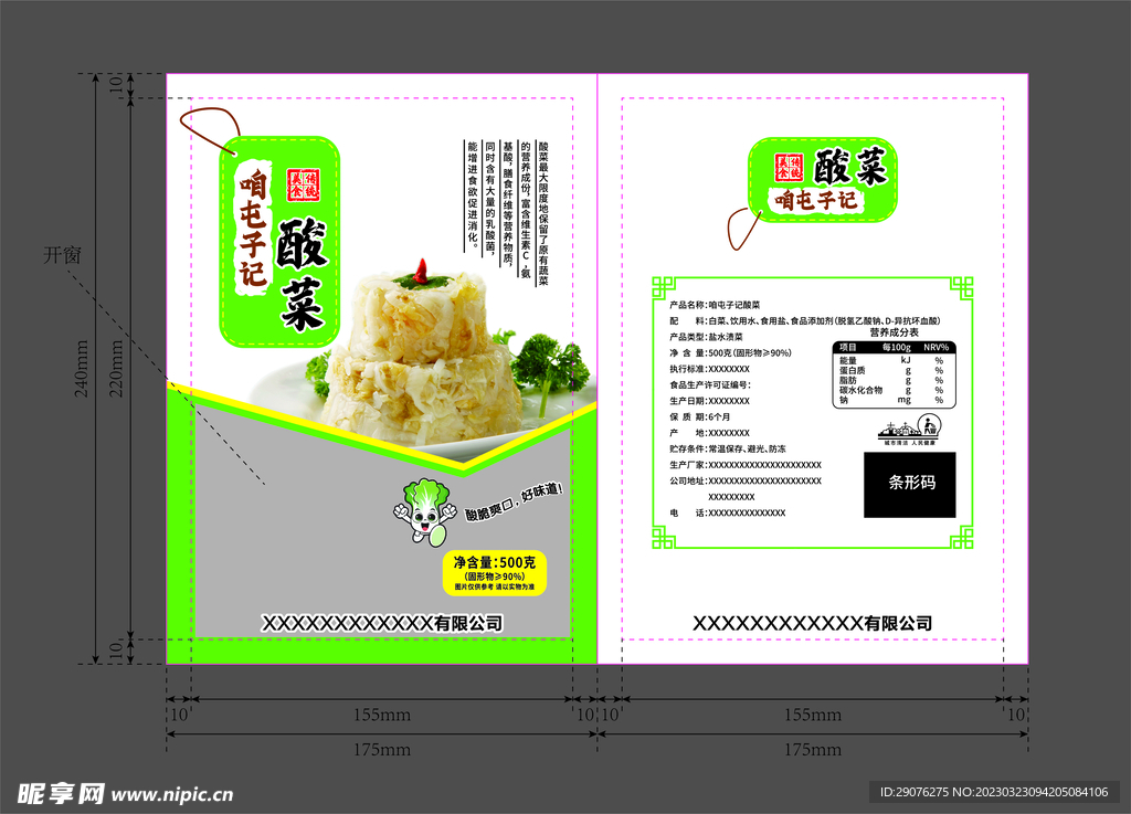 咱屯子记酸菜500克