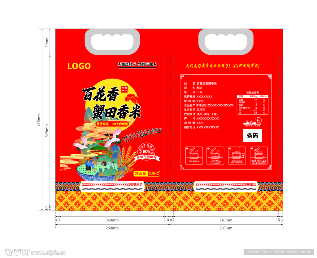 大米真空包装2.5kg贰