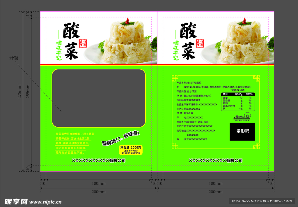 咱屯子酸菜1000克