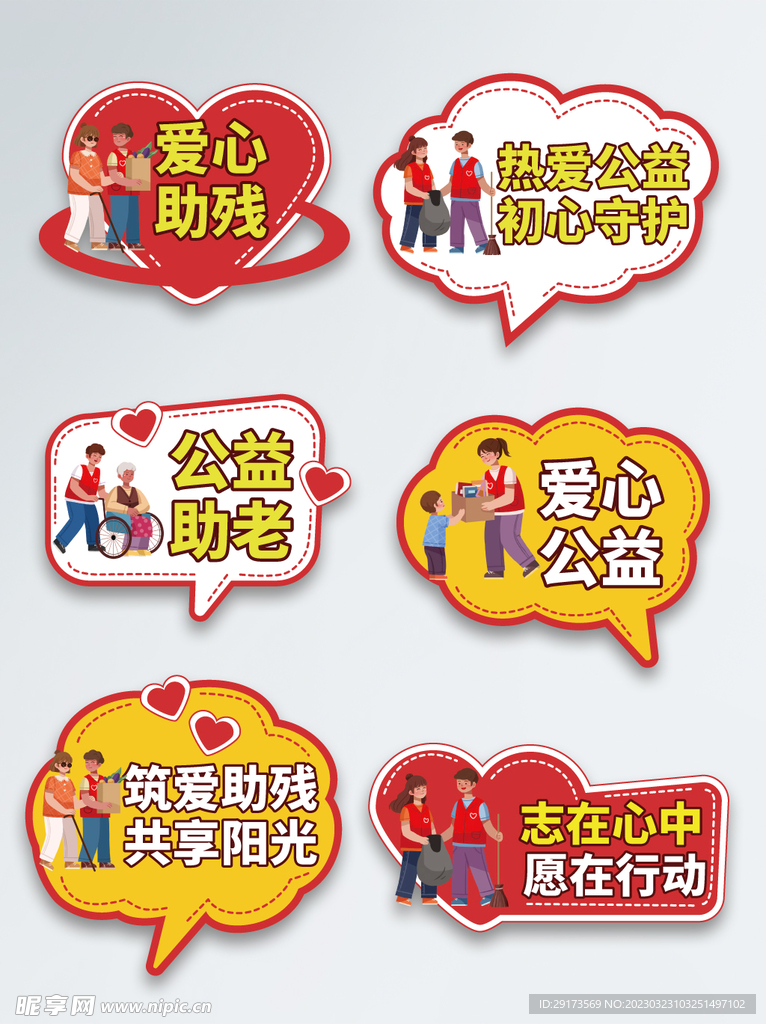 公益爱心手举牌