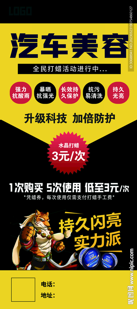 汽车美容打蜡活动展架易拉宝