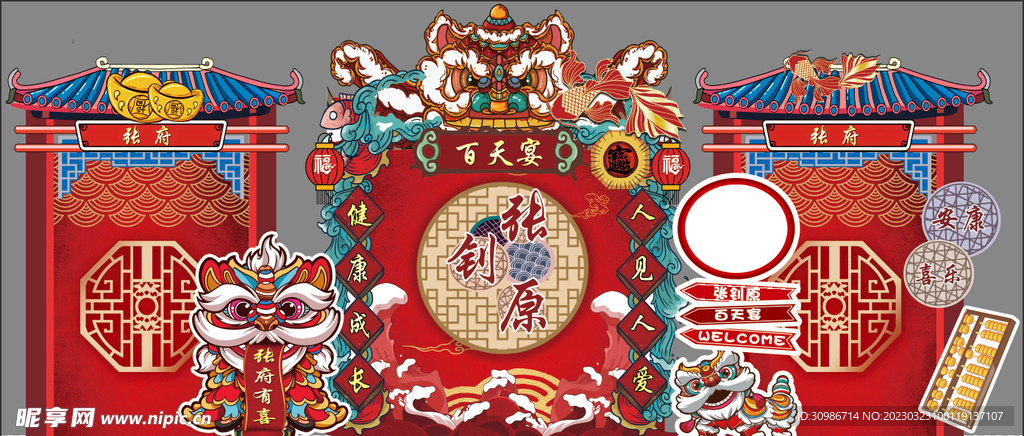 满月宴 百天宴 生日宴