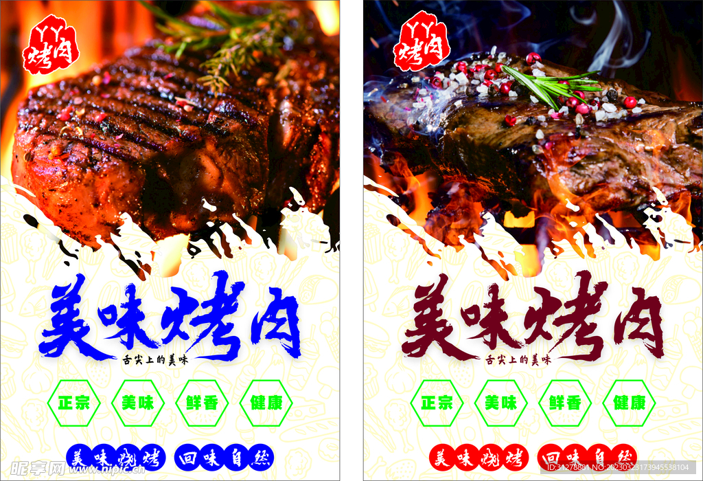 烤肉店宣传海报
