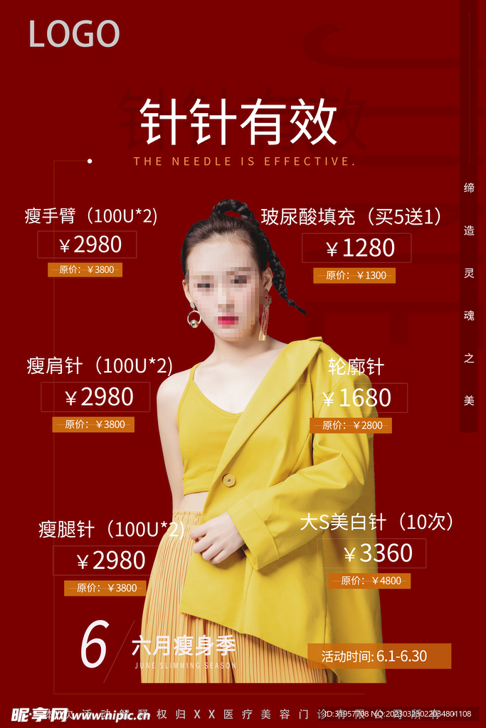 针针有效 美医美