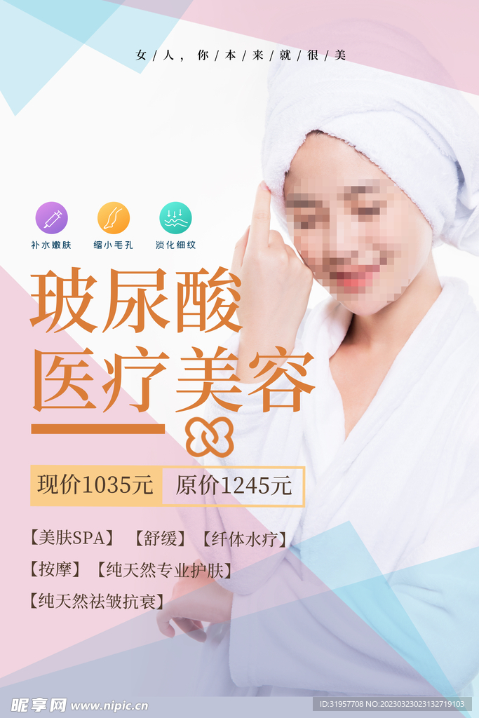 医疗美容 玻尿酸