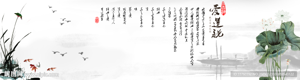 爱莲说荷花水墨画