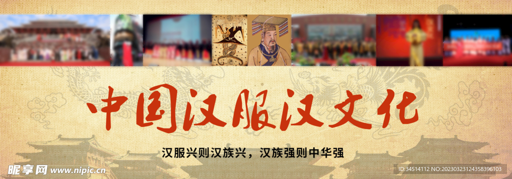 中国汉服汉文化海报