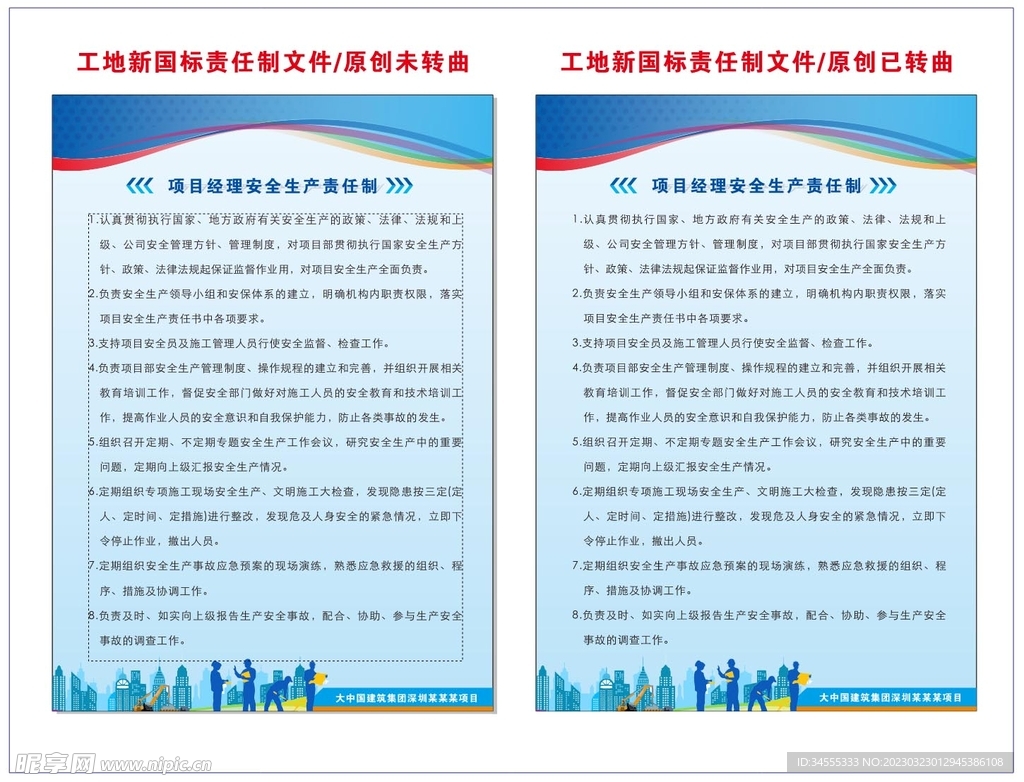 项目经理安全生产责任制