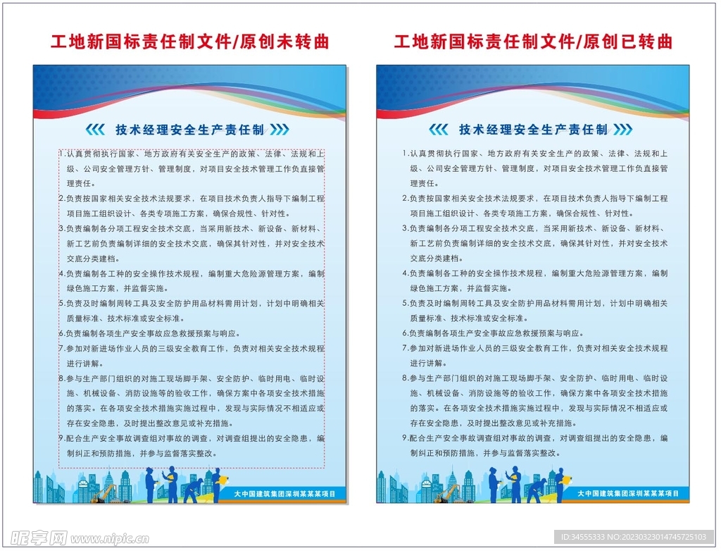 技术经理安全生产责任制