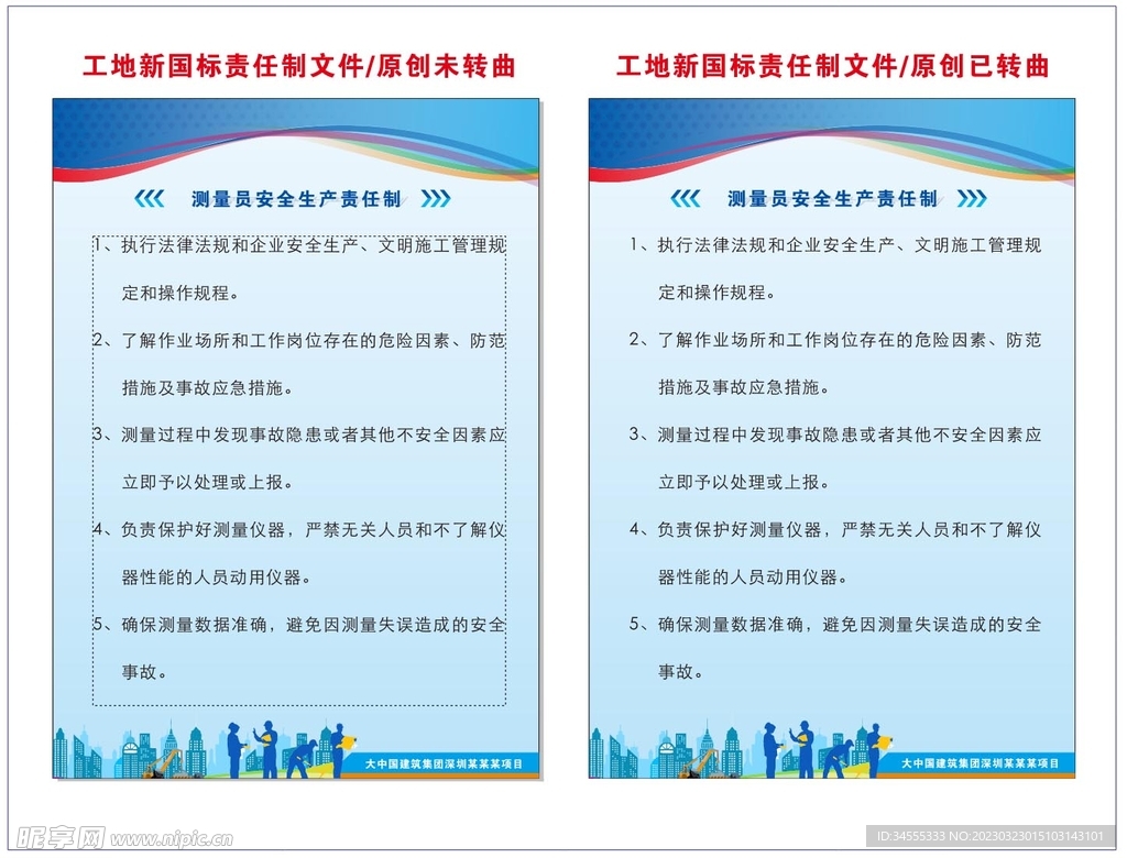 测量员安全生产责任制