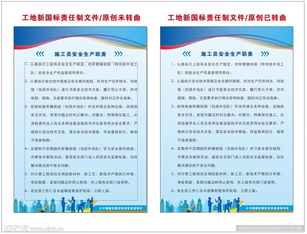 施工员安全生产职责