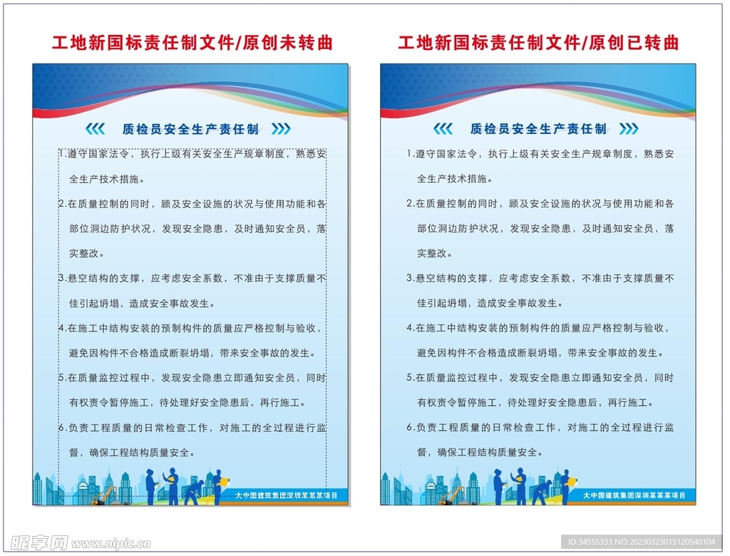 质检员安全生产责任制