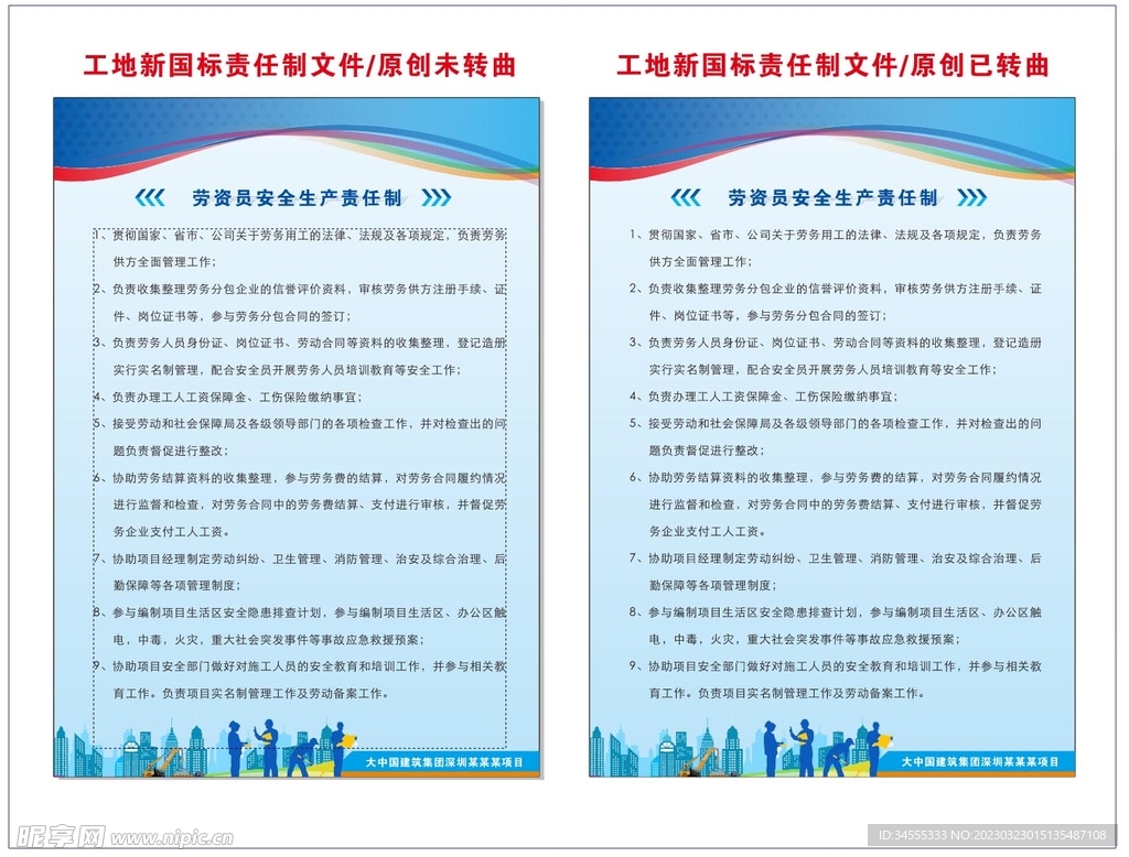 劳资员安全生产责任制