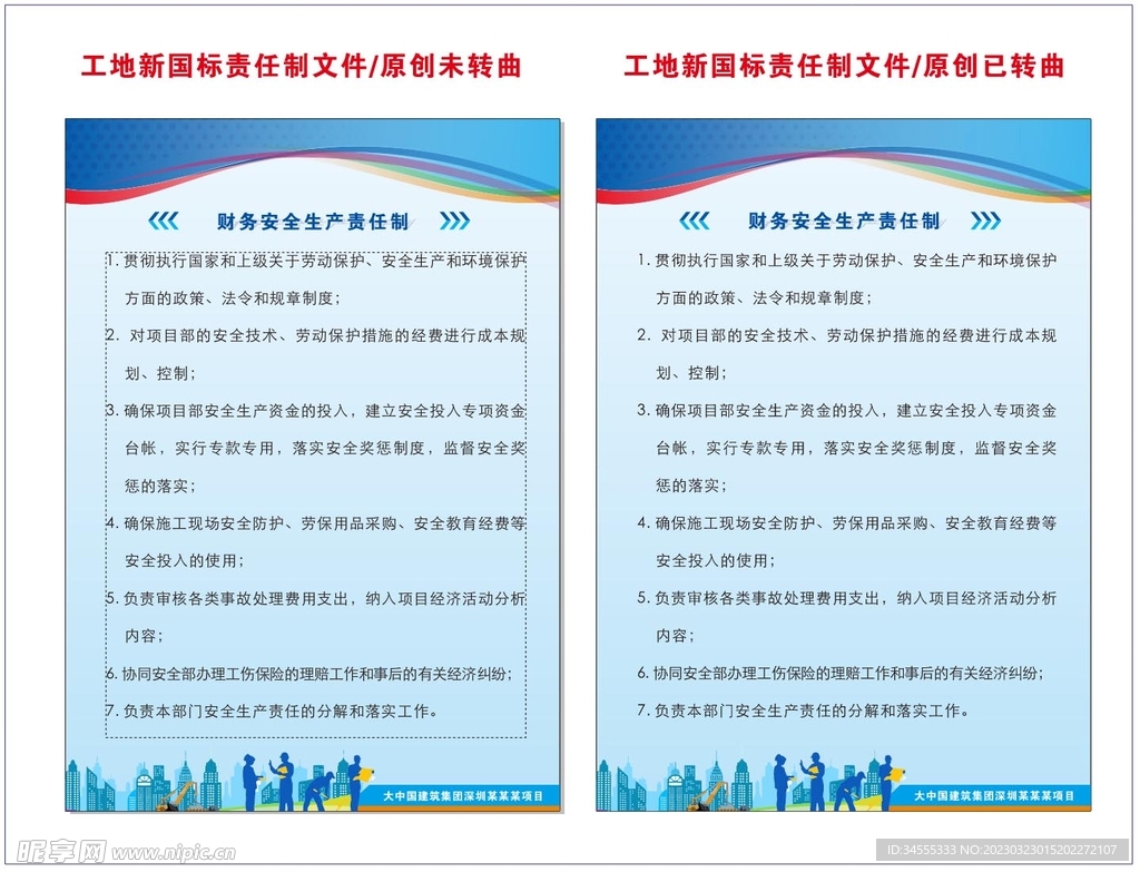 财务安全生产责任制