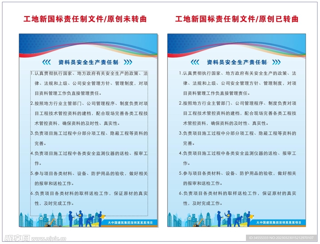 资料员安全生产责任制