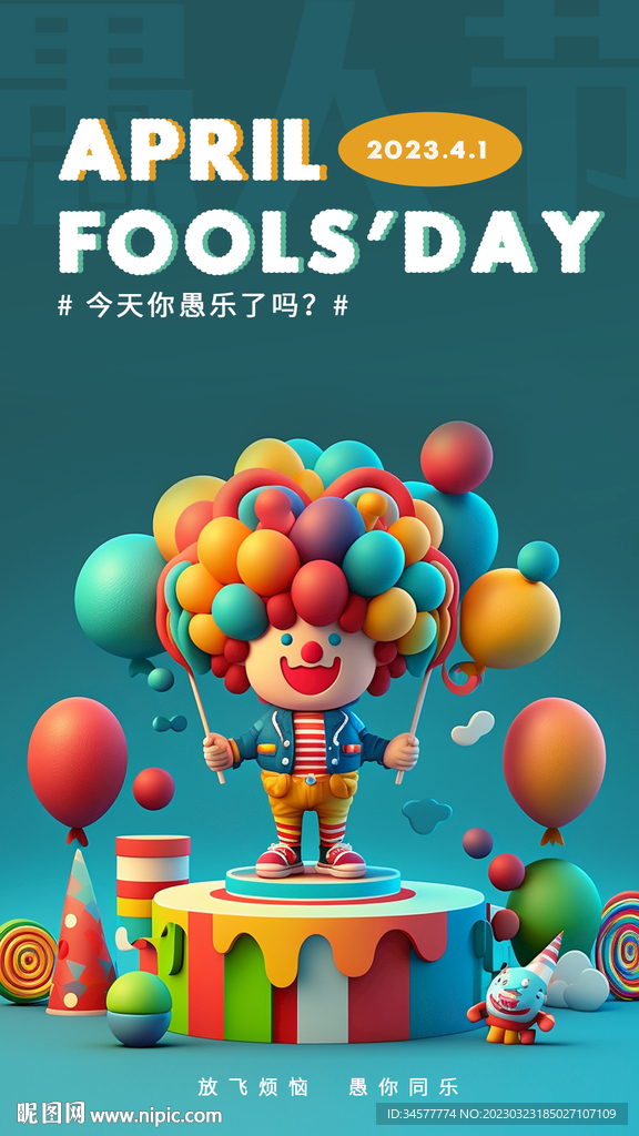 愚人节小丑海报