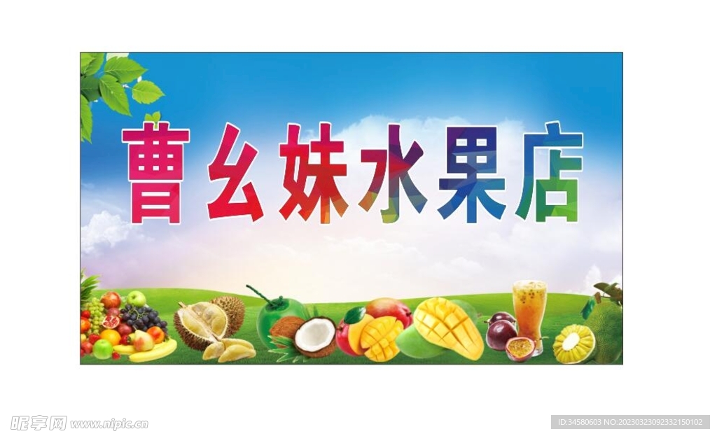水果店招