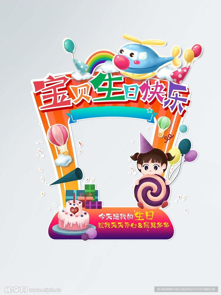 生日快乐拍照框