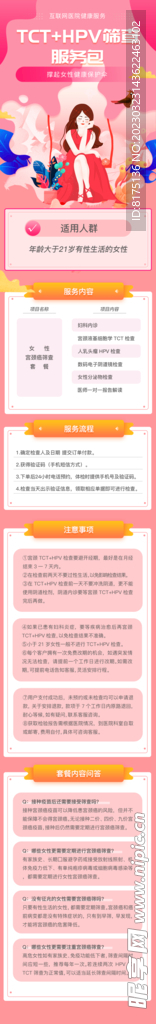 医疗服务包长图