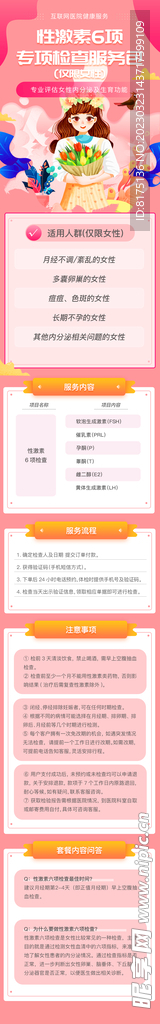 医疗服务包长图