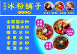 冰粉招牌  海报