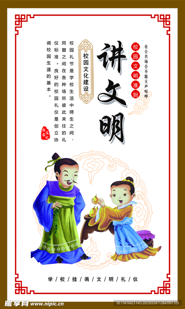 讲文明展板古诗词卡通人物