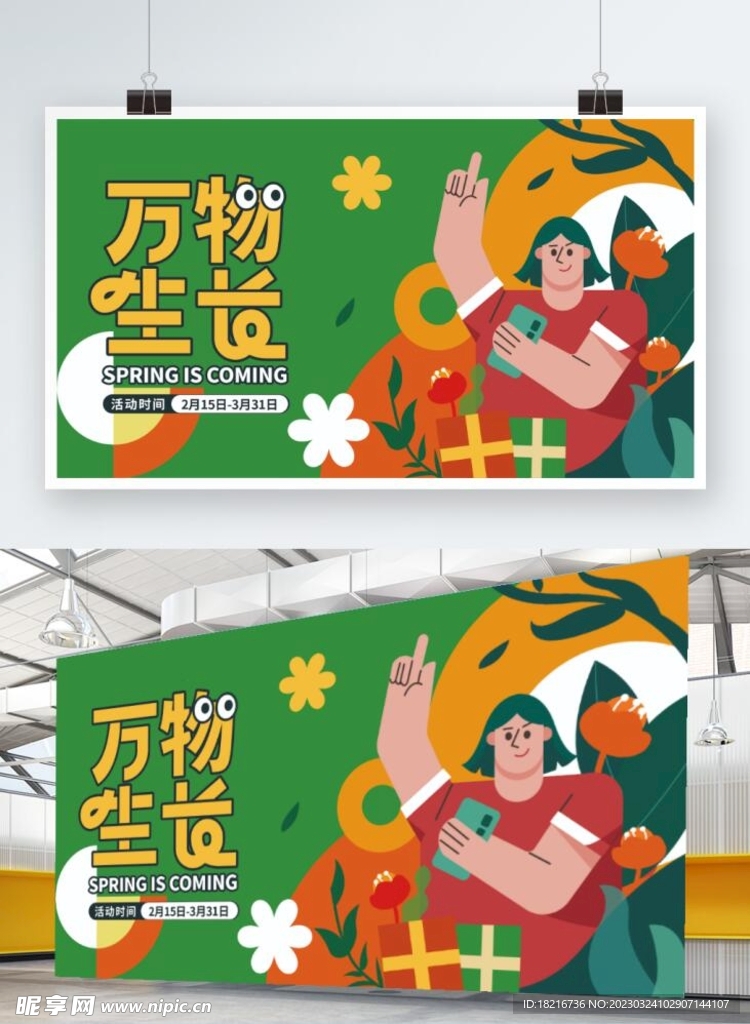 绿色春季春日万物生长海报