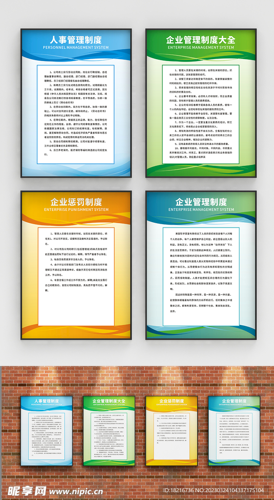 企业商务务制度牌