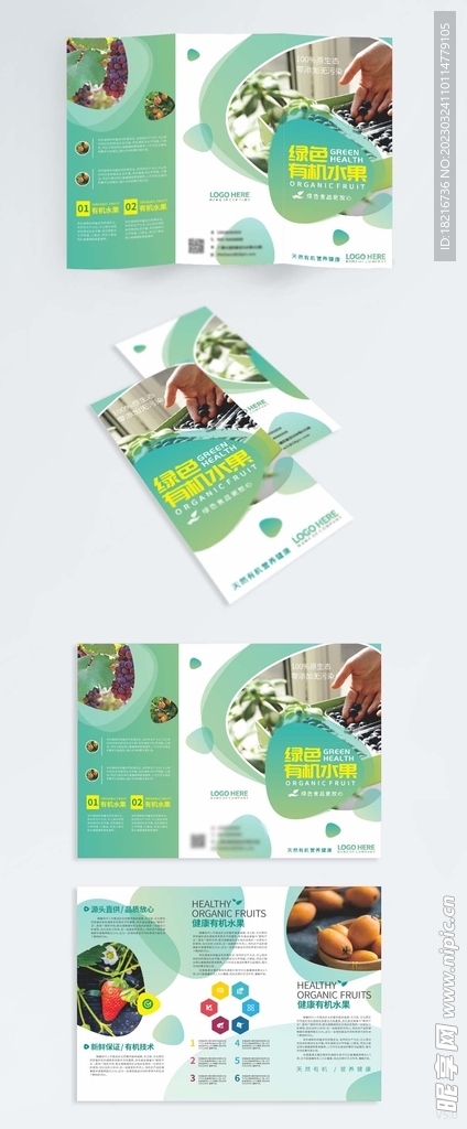 农家果园有机水果三折页宣传单