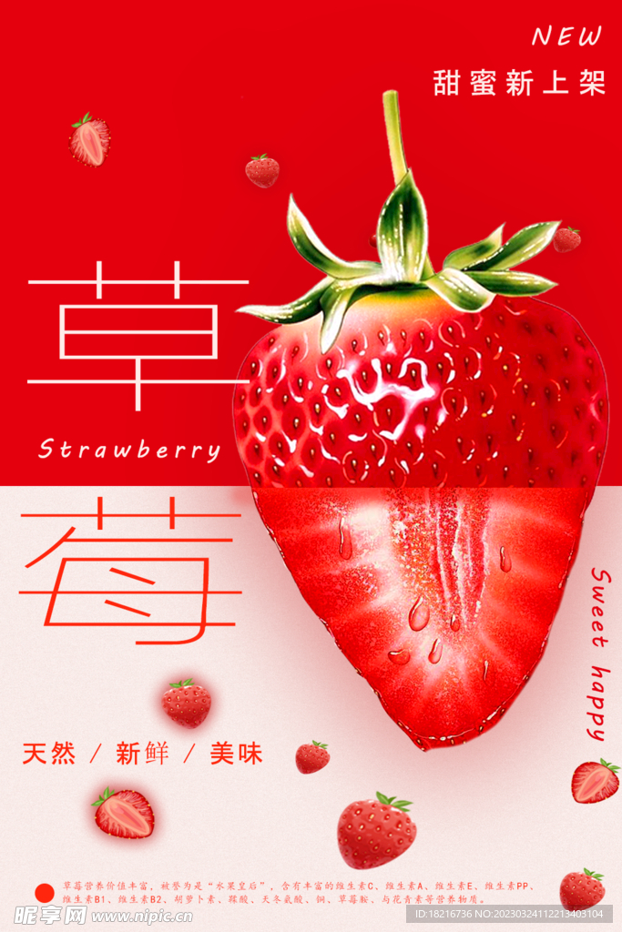 草莓海报
