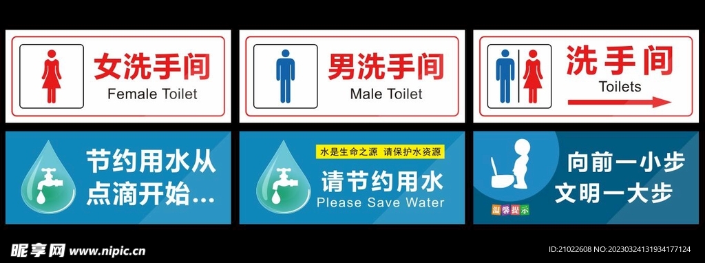 洗手间标语