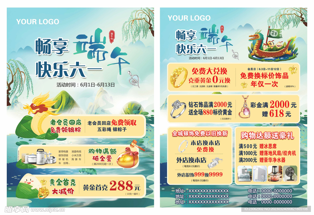 珠宝畅享端午 快乐六一