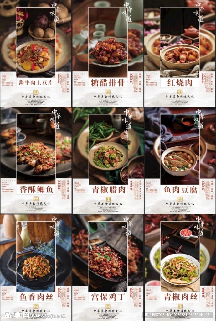 炒菜饭店美食海报